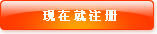 注册会员
