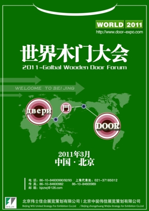 中国木门行业腾飞的一对&ldquo;铁翅&rdquo;&mdash;2011首届世界木门大会期待您的加入