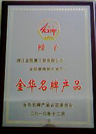 中**都,上门网,中**业**招商门户,热烈祝贺金凯德门业获得“金华**产品”称号