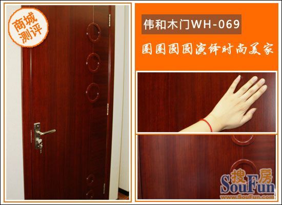 伟和木门,产品测评,WH-069
