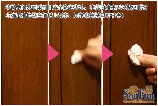 华鹤木门 耐污