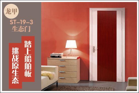 龙甲ST-19-3生态门全景展示
