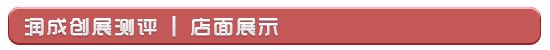 润成创展**气派木门