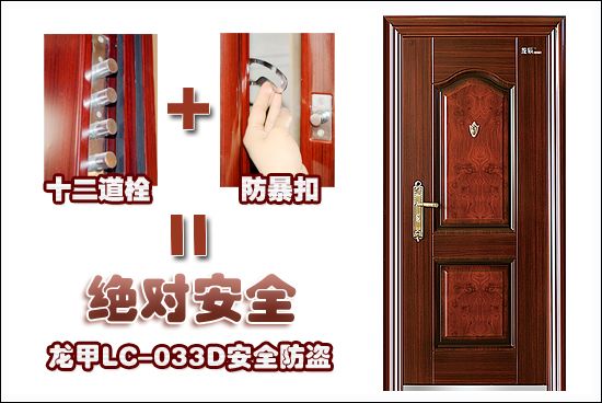 龙甲LC-033D安全防盗门全景展示