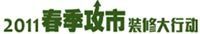 春季攻势2