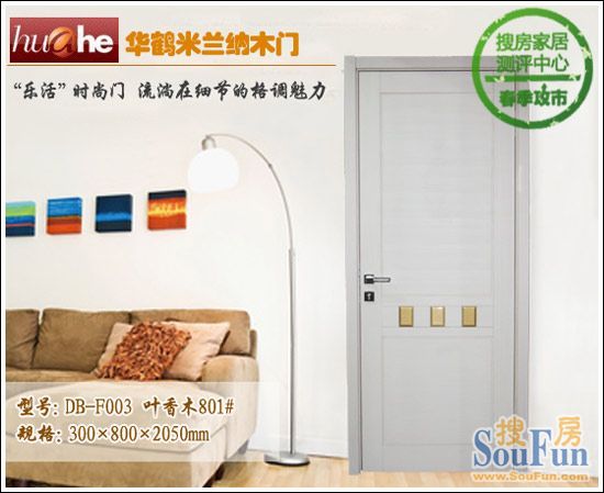 华鹤木门测评产品展示