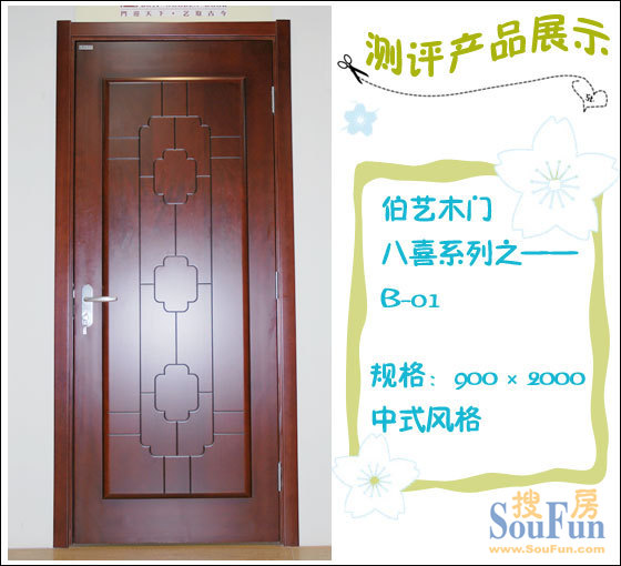 伯艺八喜系列木门B-03产品展示