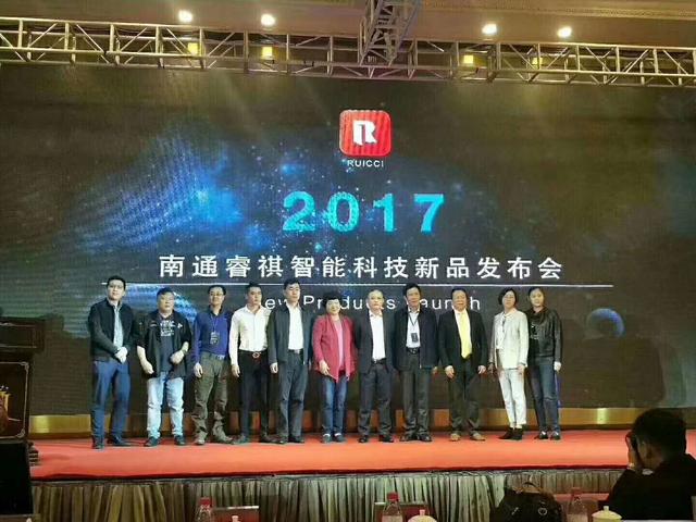 “匠心智造 慧聚未来”—睿祺2017新品发布会**落幕