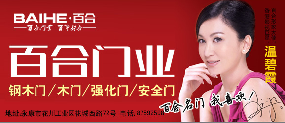 百合门业
