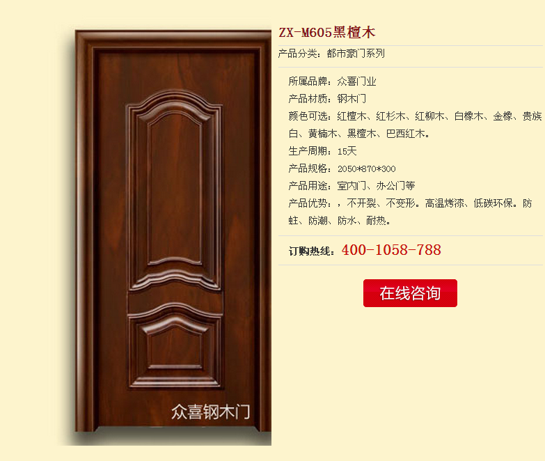 门业图片-都市豪门系列众喜钢木门ZX-M605图片
