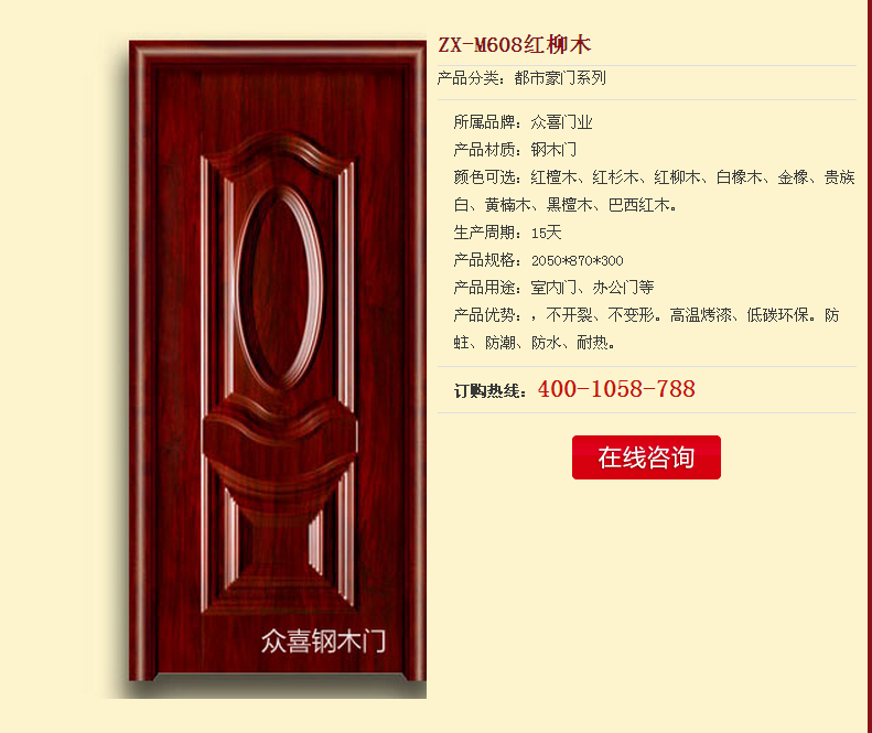 门业图片-都市豪门系列众喜钢木门ZX-M608图片