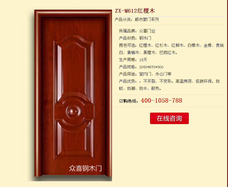 门业图片-都市豪门系列众喜钢木门ZX-M612图片