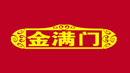 门业图片-非标门金满工贸面向全国招代理商JMM图片
