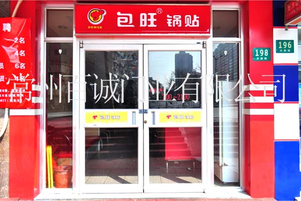 门业图片-肯德基门好看的肯德基门，肯德基门厂，肯德基门业，肯德基门价格BC03/02图片