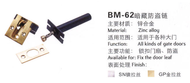 门业图片-防盗锁具及配件暗藏防盗链BM-62图片