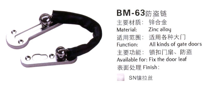 门业图片-防盗锁具及配件防盗链BM-63图片