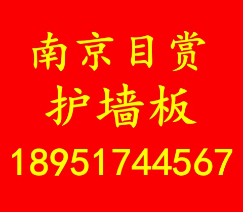 门业图片-南京目赏木饰面南京木门_南京目赏护墙板003图片