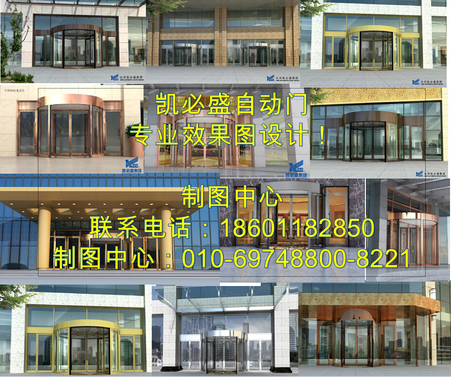 门业图片-自动门凯必盛自动门效果图设计 旋转门效果图设计 家用门效果图设计旋转门效果图图片