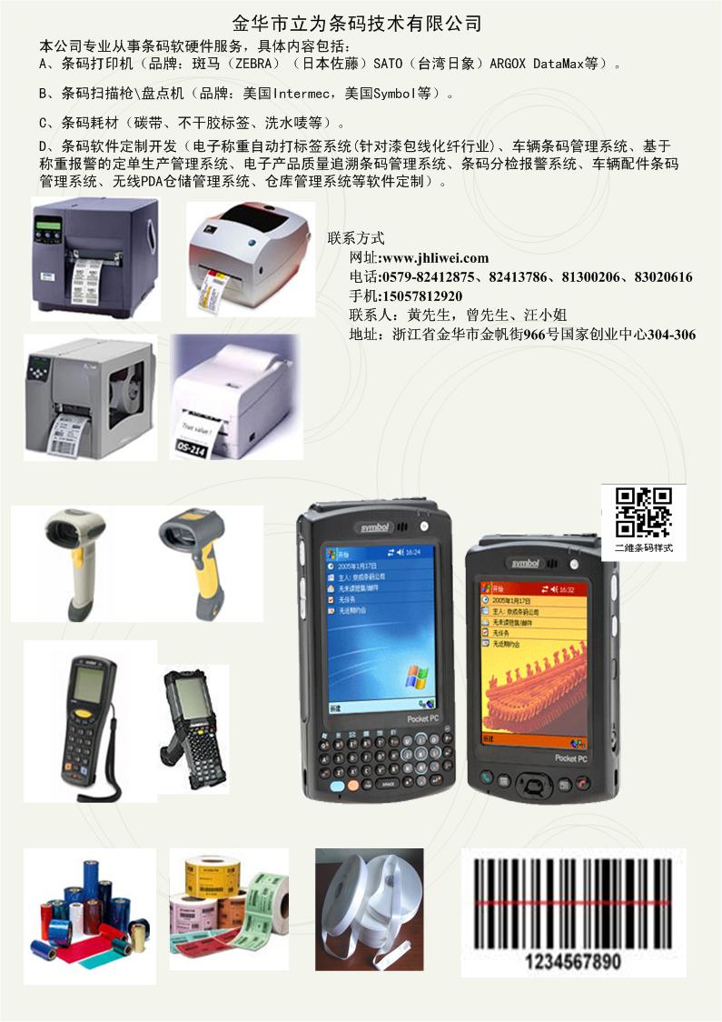 门业图片-条码软件开发条码打印机及标签耗材003图片