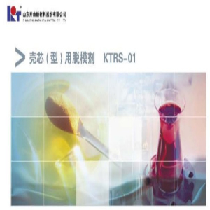 门业图片-脱模剂壳芯（型）用脱模剂 KTRS-01KTRS-01图片