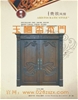 门业图片-玉檀香木门ytx-206图片