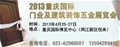 门业图片-供应2013重庆门业展3*3图片