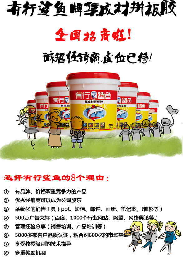 门业图片-拼板胶有行鲨鱼招经销商，一年省一辆奔驰车/集成材拼板胶/实木拼板胶/品牌拼板胶SY6101图片