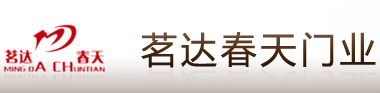 茗达春天门业