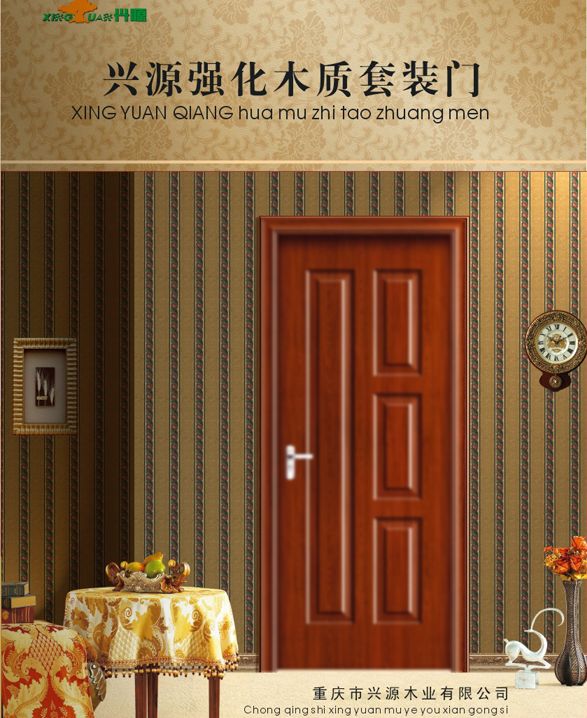 门业图片-强化门重庆强化门，重庆哪家厂的强化么质量*好？——推荐兴源木业多种图片