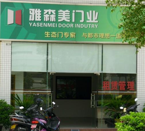 门业图片-东升门业采购中心市场雅森美门业有限公司雅森美门业有限公司图片