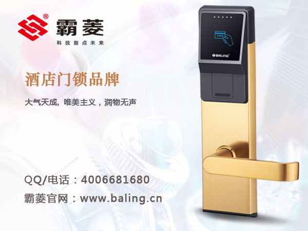 四星级酒店房门锁