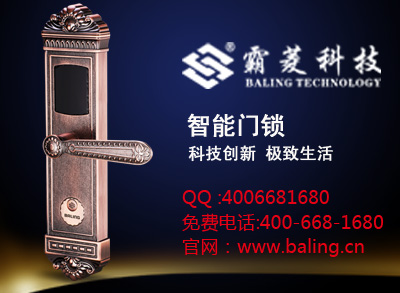 酒店智能感应锁