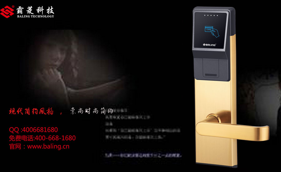 酒店用的智能锁