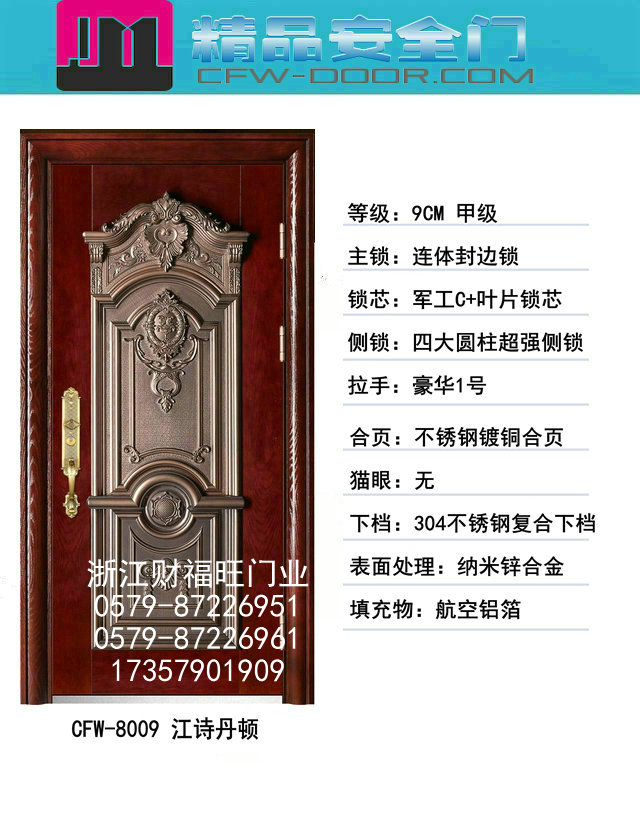 门业图片-防盗门防盗门十大品牌CFW-8009图片
