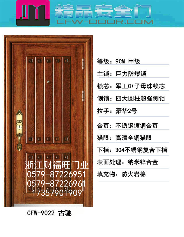 门业图片-防盗门高档防盗门厂家CFW-9022图片