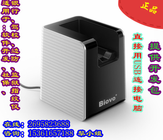 门业图片-指纹模块指静脉仪厂家 乙木指静脉采集仪价格 求购指静脉采集仪  指静脉采集仪批发 图片Vine v2.0图片