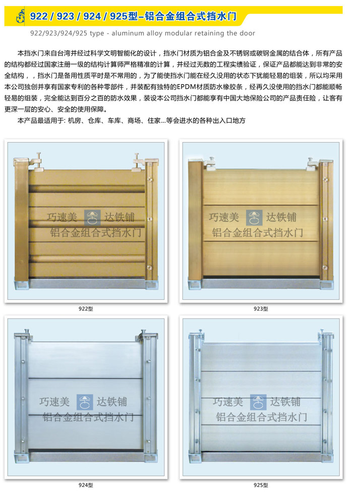 门业图片-巧速美挡水门铝合金组合式挡水门922图片