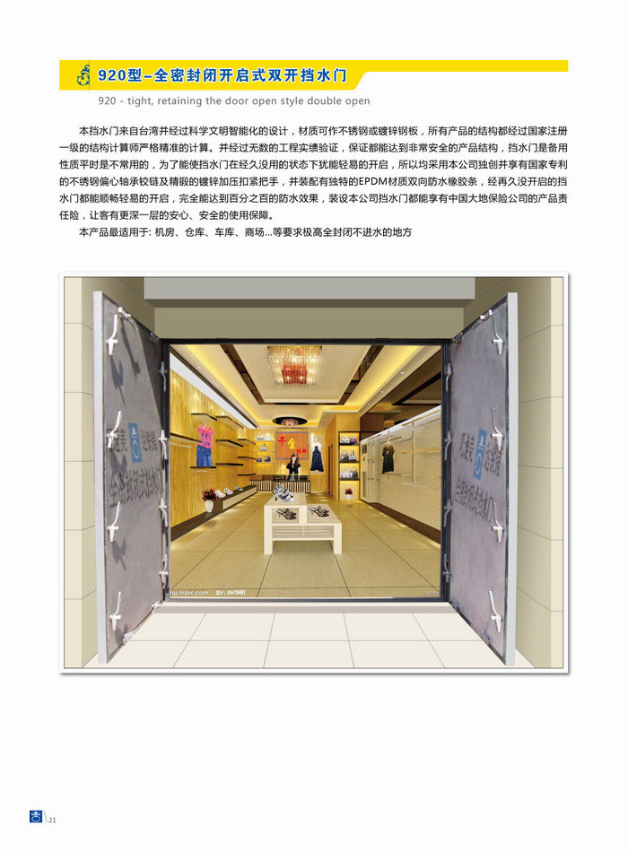 门业图片-巧速美挡水门全密封闭开启式双开挡水门920图片
