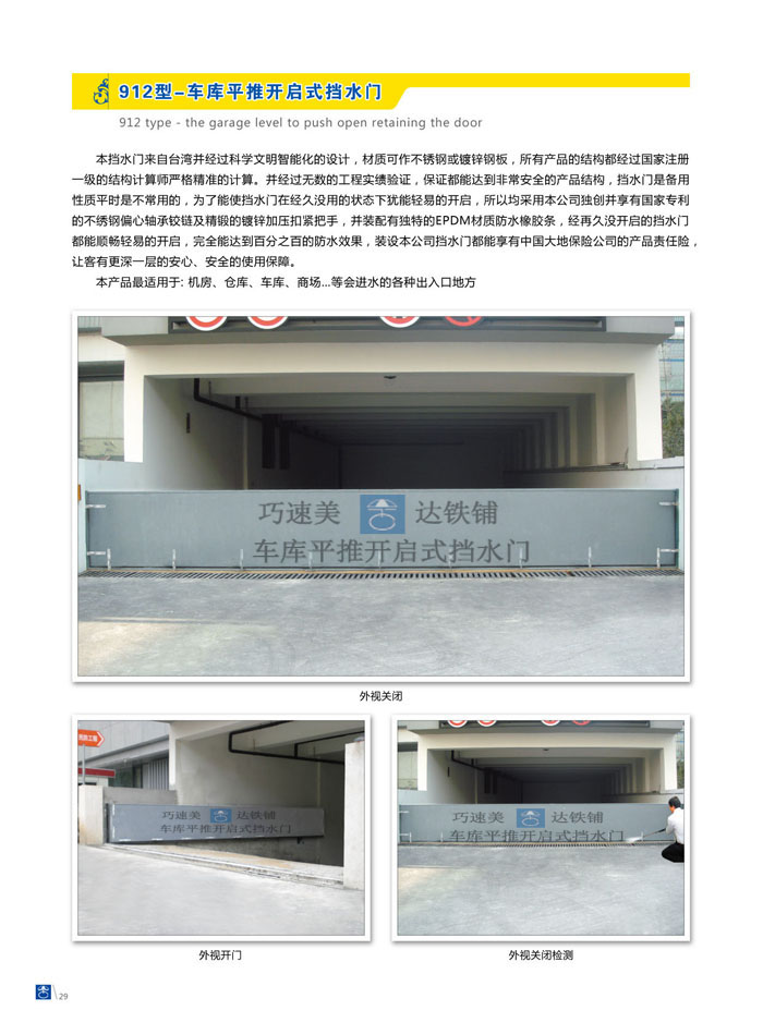 门业图片-巧速美挡水门车库平推开启式挡水门912图片