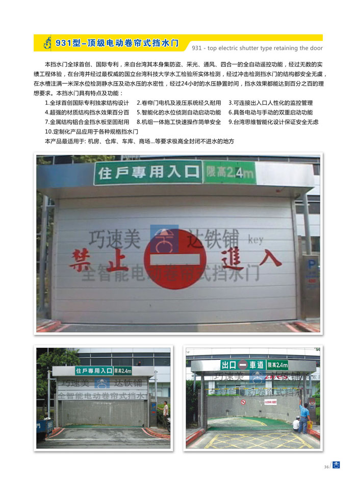 门业图片-巧速美挡水门台湾进口全智能电动卷帘式挡水门931图片