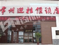 门业图片-义亭肯德基门麦当劳门浙江*低价厂家直销300*400cm图片