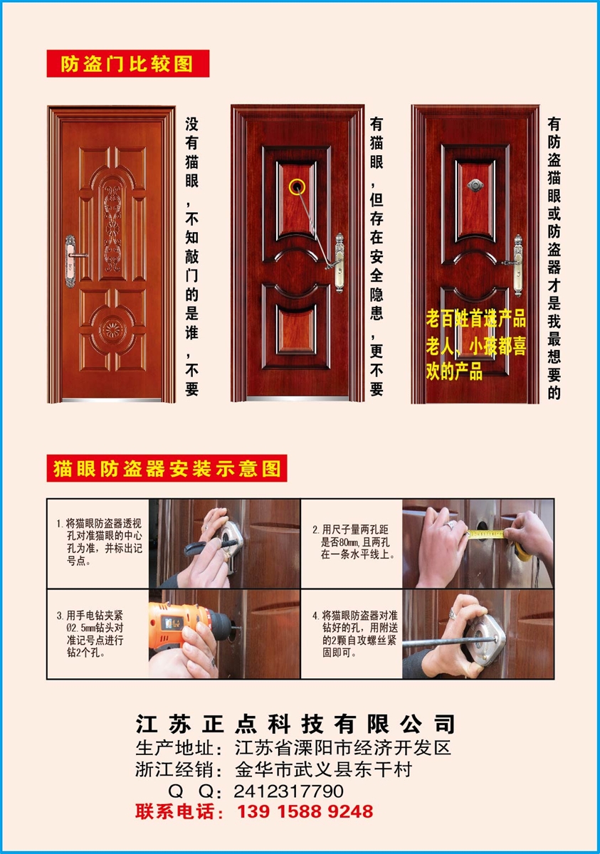 门业图片-防盗猫眼防盗猫眼防盗猫眼图片
