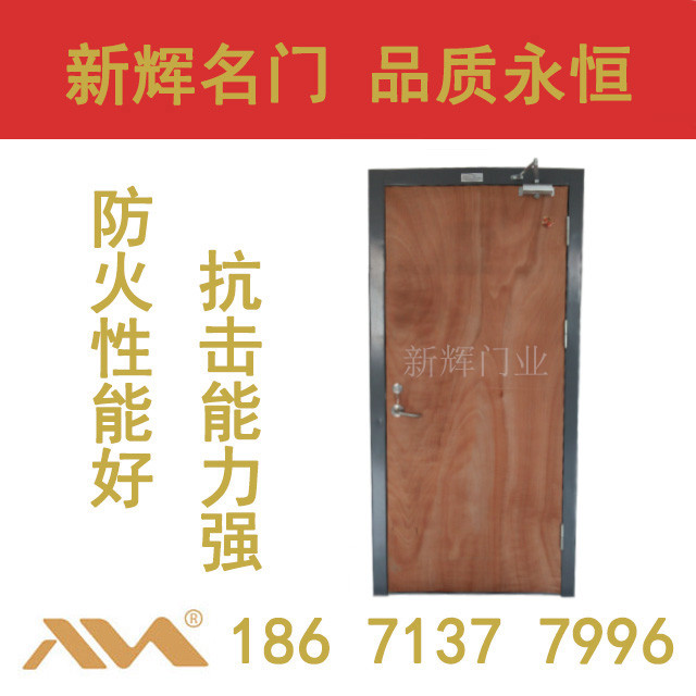 门业图片-钢木质防火门湖北新辉门业厂家直销专业生产钢木质防火门XH-9009图片