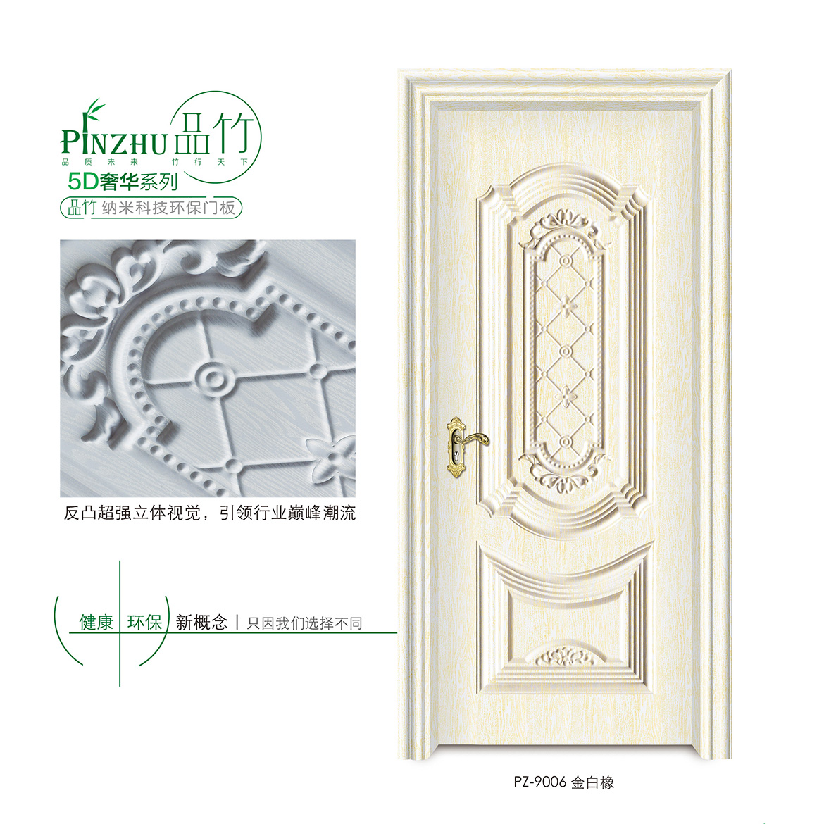 门业图片-5D奢华系列PZ-9006金白橡5D奢华系列图片