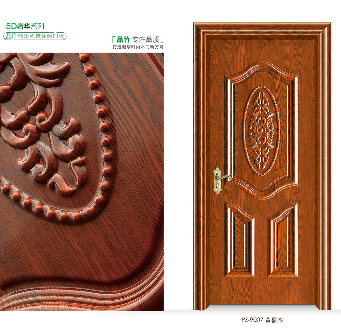门业图片-5D奢华系列PZ-9007黄橡木5D奢华系列图片