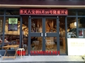 门业图片-石家庄双开肯德基门 灰砂纹肯德基门价格 宏远门业1900*2400图片