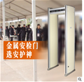 门业图片-信访局边防专用18区金属探测门 高灵敏度防水带灯金属安检门JH-5B图片