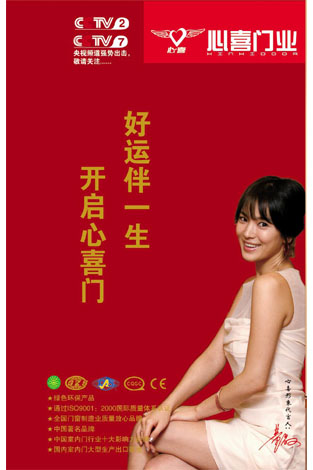 门业图片-明星代言批发强化木门明星代言图片
