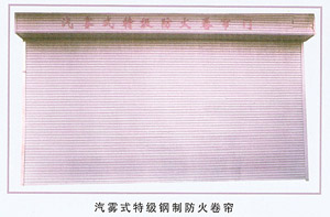 门业图片-钢质防火卷帘门汽雾式钢质防火卷帘门不限图片
