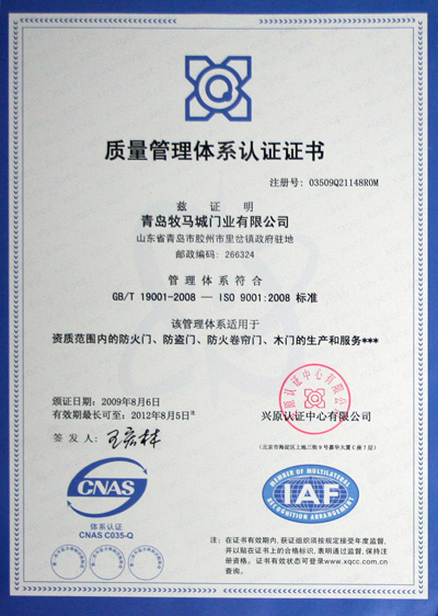 ISO9001质量管理体系认证 荣誉证书 青岛牧马